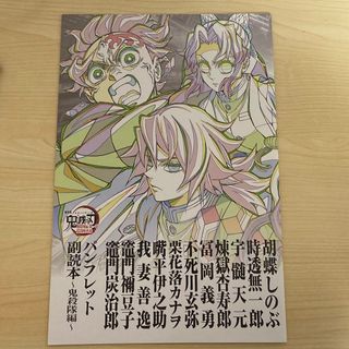 鬼滅の刃 - 鬼滅の刃 入場者特典 第15弾 冨岡義勇バースデー複製色紙