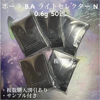 POLA - 値下げ・新品□ポーラ B.A グランラグゼIII 50ポーラbgの通販