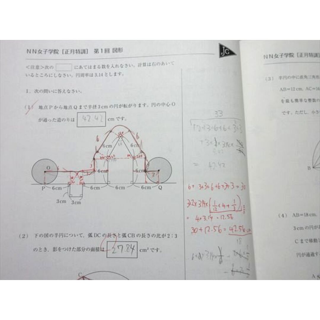 早稲田アカデミー 志望校別コース 正月特訓 女子学院クラス 算数 2023