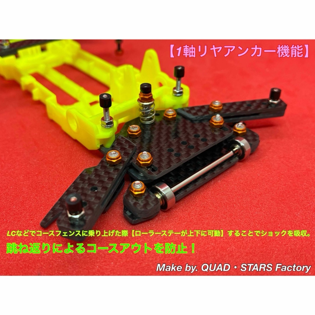 ミニ四駆・VZ用】2軸ATピボット／段下げ＋提灯＋1軸アンカー＋