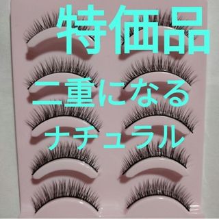 ダイソー オシャレつけまつげ 8番10個+つけまつげケース セット☆廃盤