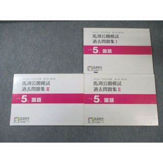 馬渕 公開模試のフリマアイテム一覧