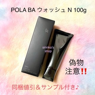 POLA - POLA アペックス クリアトーンウォッシュ 811 W洗顔 の通販 by