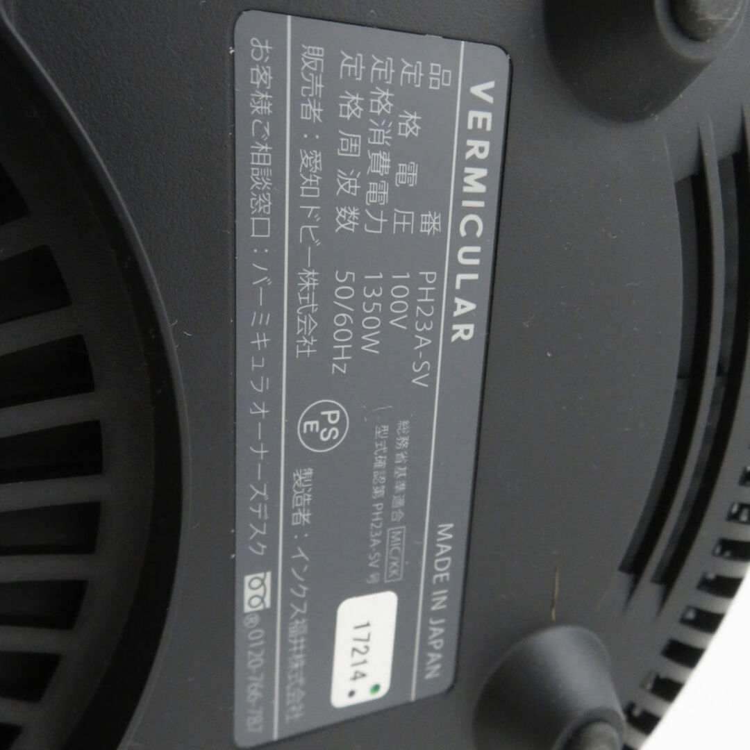 Vermicular - VERMICULAR バーミキュラ PH23A-SV ライスポット＆ポット