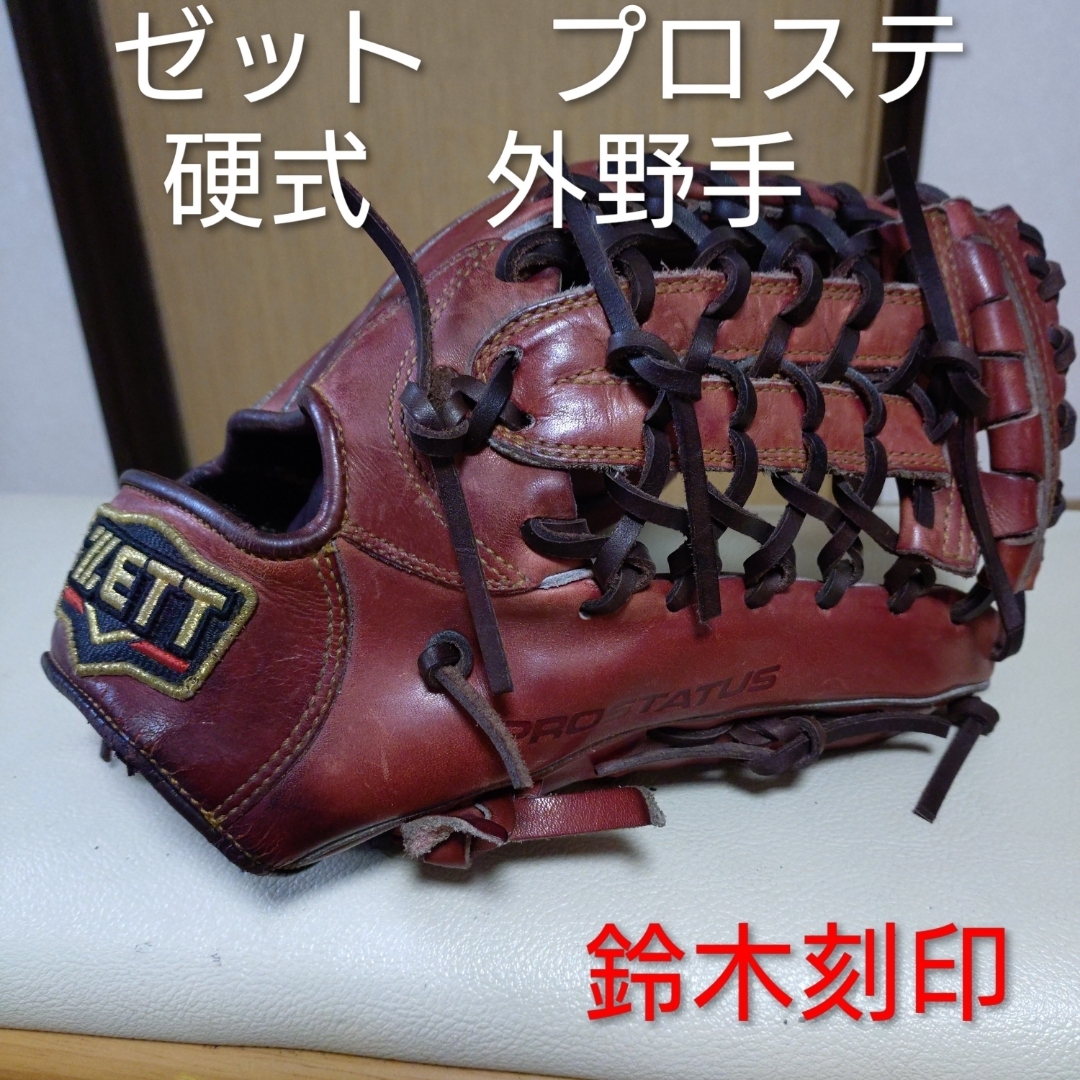 ZETT - ゼットプロステイタス 一般硬式用グローブ 鈴木刻印の通販 by