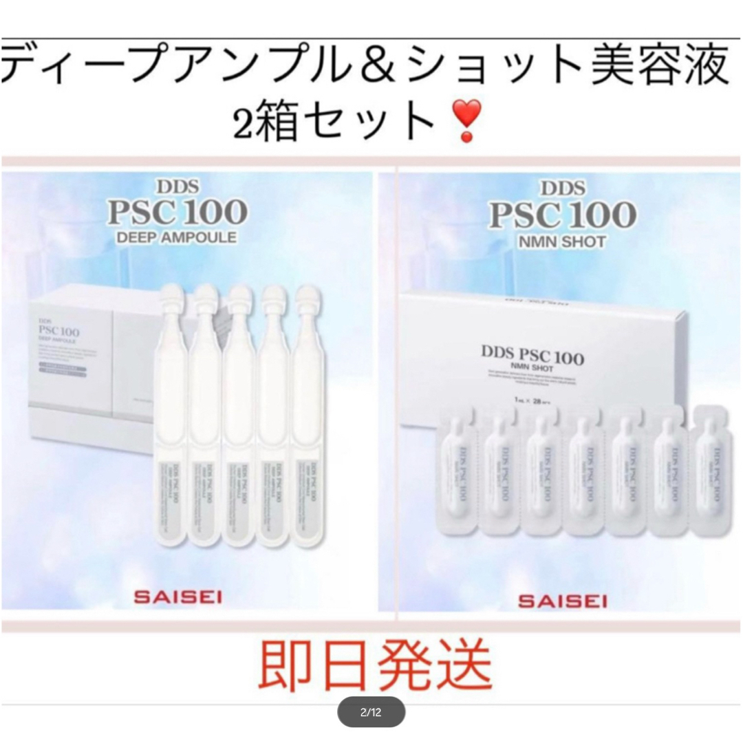 MATRIX - DDS PSC100 ディープアンプル NMNショット(美容液) 2箱セット