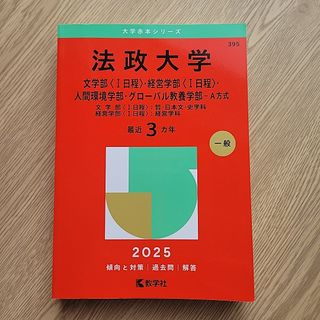 教学社 - 赤本 武蔵野美術大学 2021年版の通販 by tor555's shop