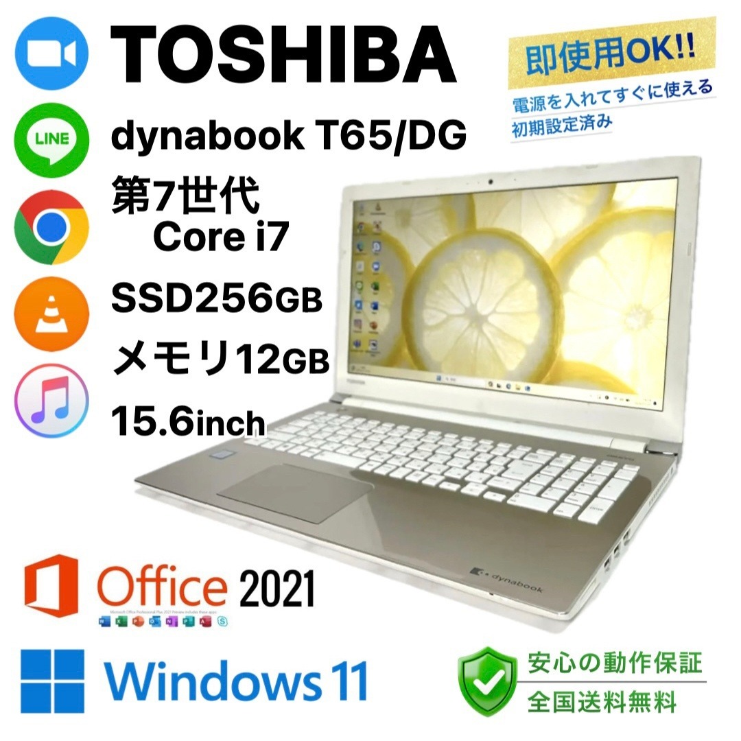 dynabook - 東芝 dynabook T65DG SSD256GB メモリ12GB パソコンの通販