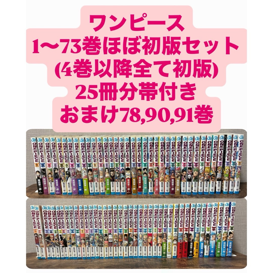 ONE PIECE - 【ほぼ初版】ワンピース 漫画 1巻〜 73巻セット おまけ3冊