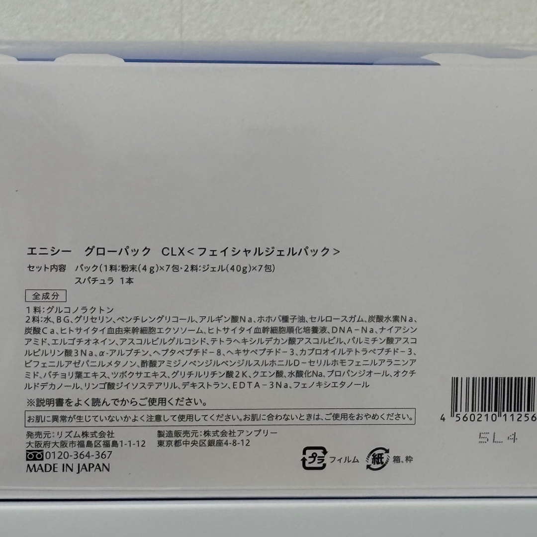 エニシーグローパックCLX 1箱（7回分）の通販 by べあ｜ラクマ