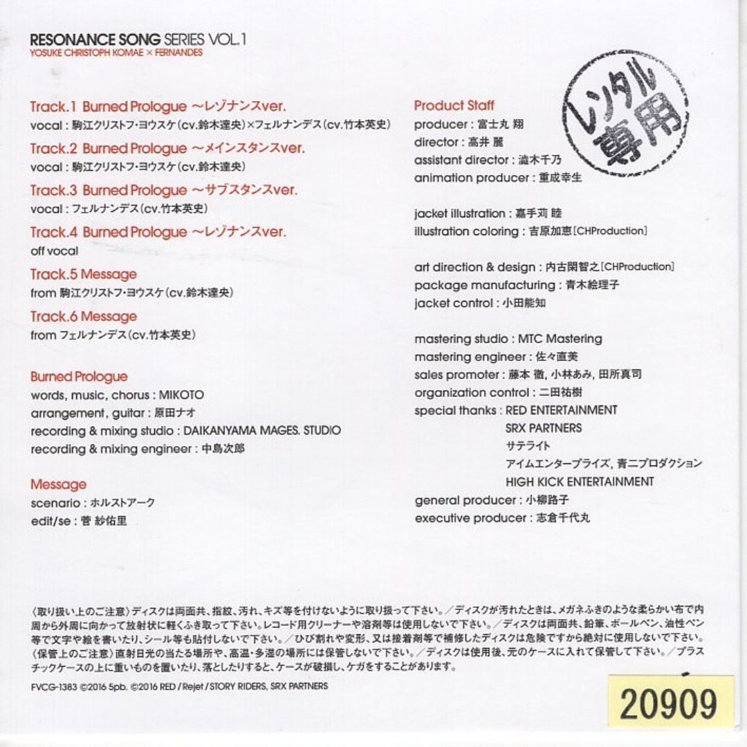 W23052 TVアニメ「 スカーレッドライダーゼクス 」 レゾナンスソング