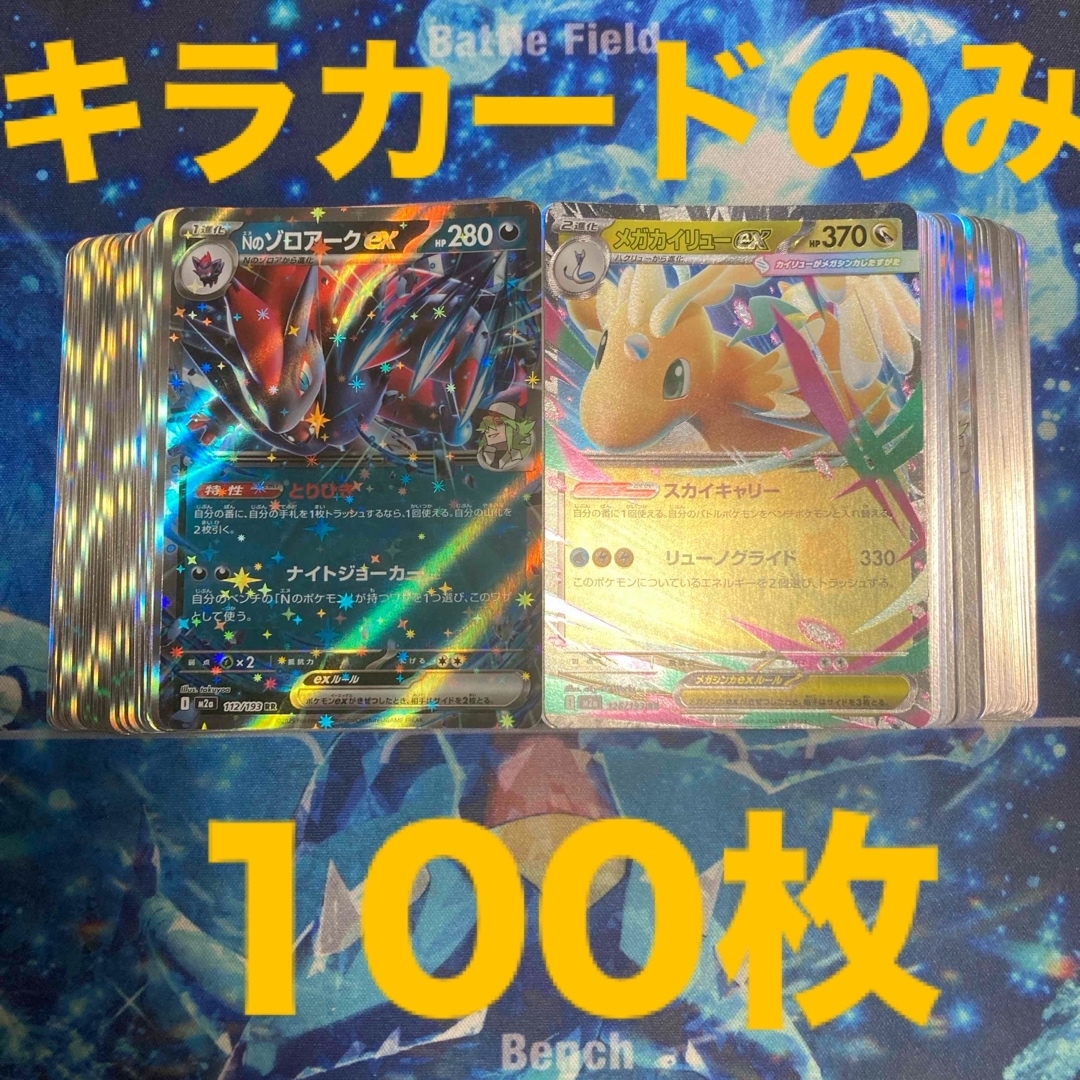 ポケモン - ポケモンカード 引退品 キラカードのみ 100枚 まとめ売り