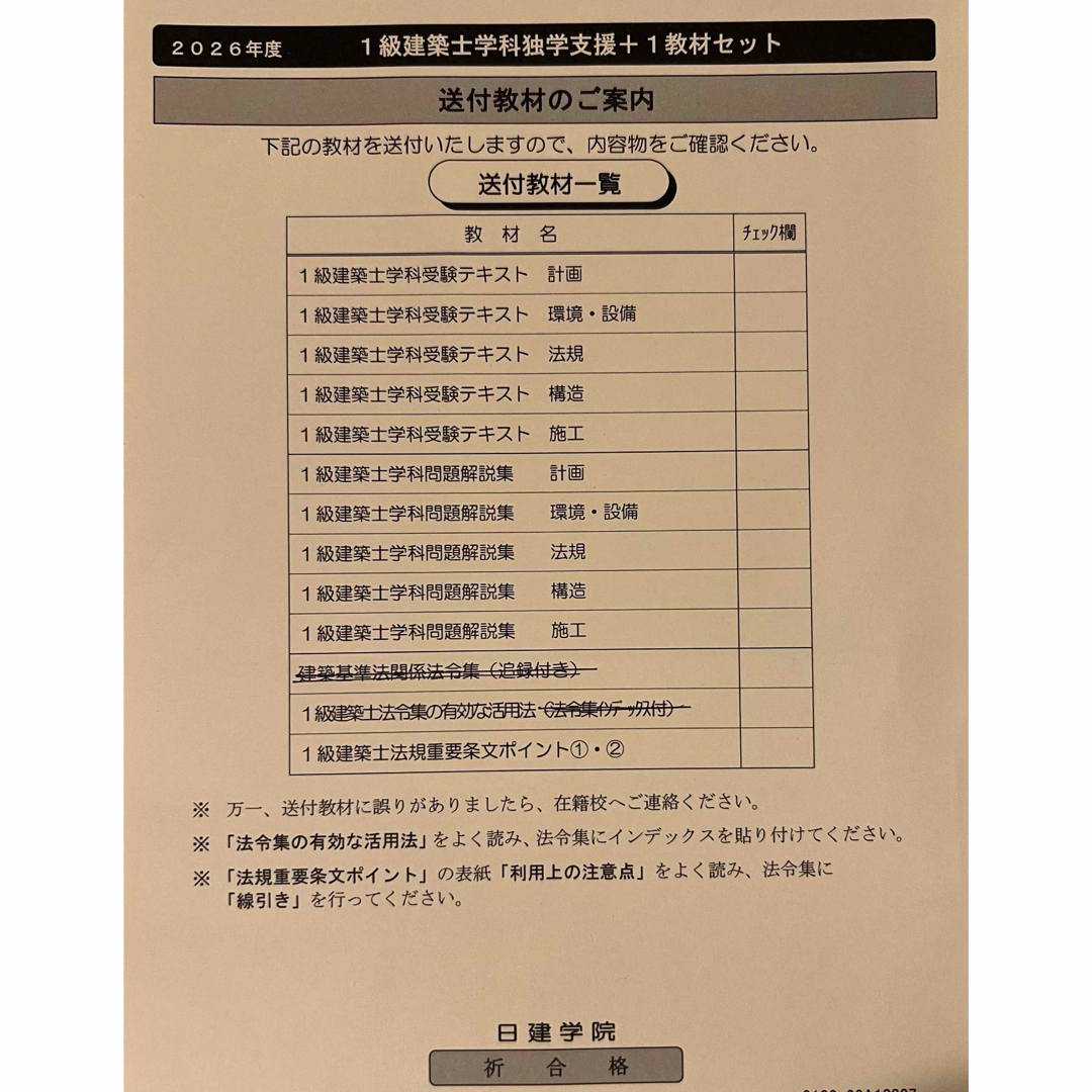 2026年度 令和8年度 一級建築士 日建学院 テキスト 問題集の通販 by K