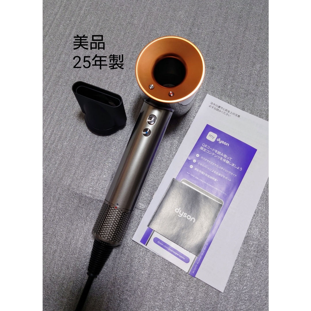 Dyson - 美品 25年製 Dyson hd08 ヘアドライヤー ダイソン 最新モデル