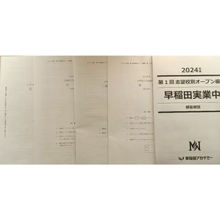 鉄緑会 高2 第1回 校内模試の通販 by 楽松's shop｜ラクマ