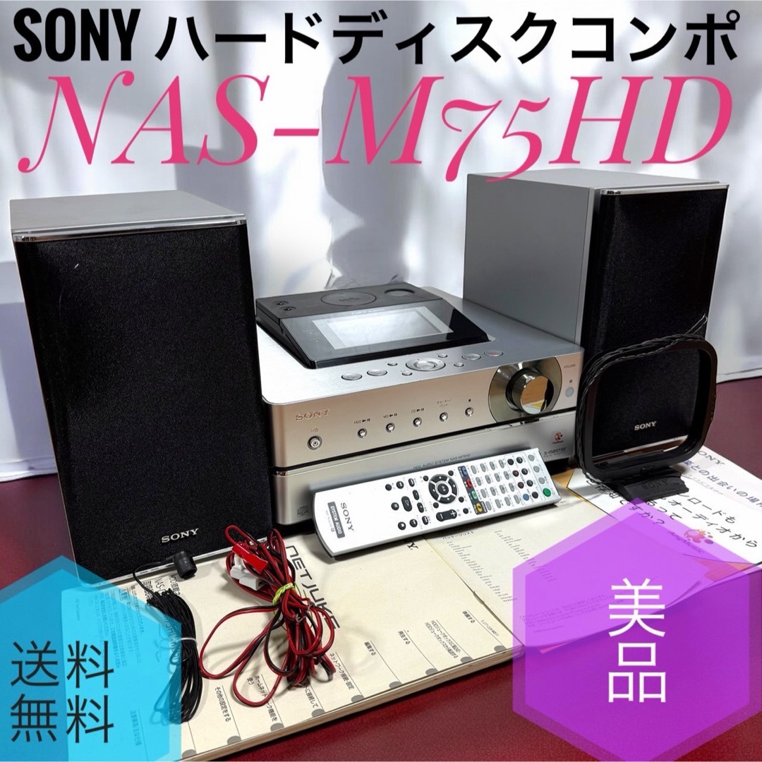 SONY - 美品 ソニー NAS-M75HD HDDコンポ ネットジューク MDシステム
