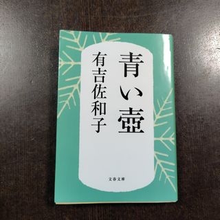 アイ・アム・ザット 私は在る―ニサルガダッタ・マハラジとの対話の通販