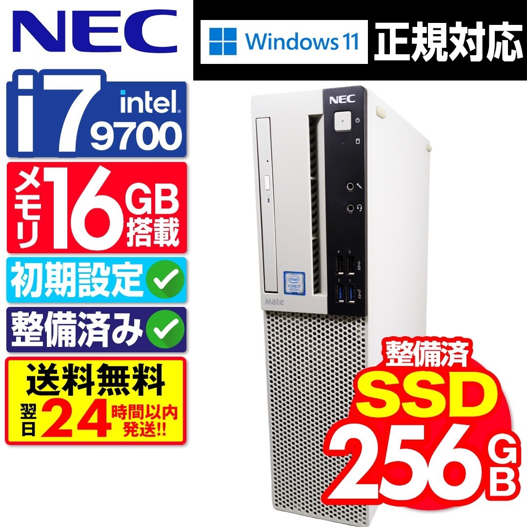 SSD256GB】【Core i7】NEC Mate【16GB】 M-636 NEC - 【SSD256GB