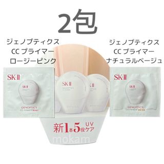 SK-II（化粧下地）のフリマアイテム一覧