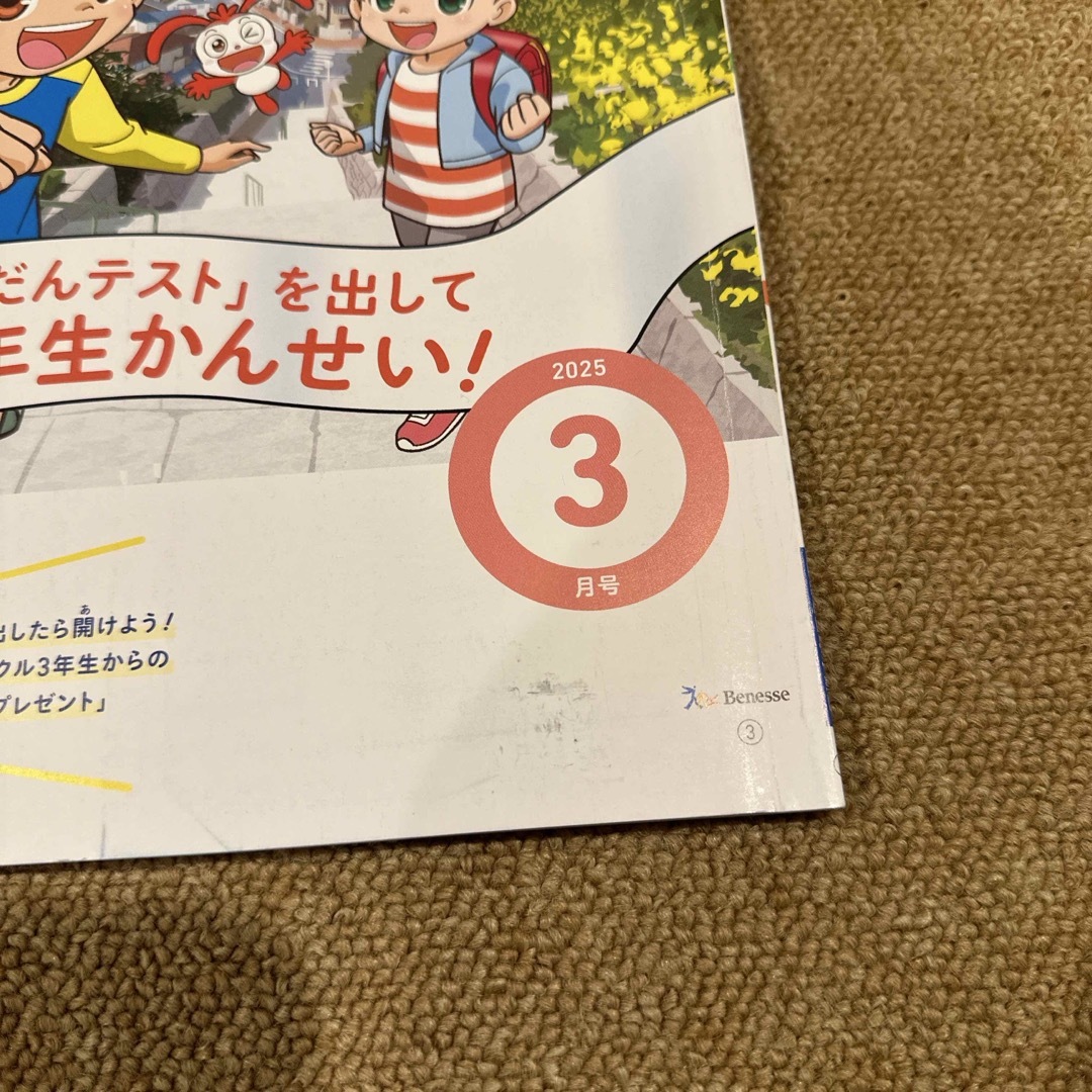 Benesse - チャレンジ3年生 2025.1月2月3月号 3冊の通販 by yu