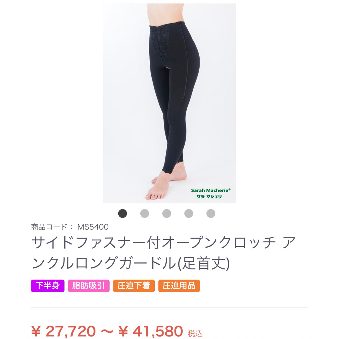 新品サイドファスナー付きロングガードル 太ももふくらはぎ脂肪吸引 術