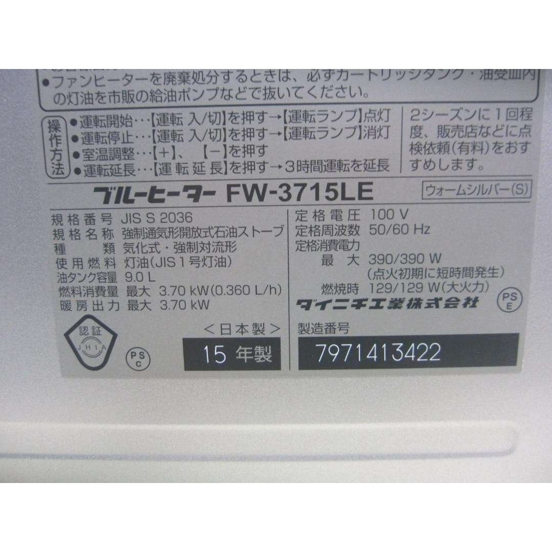 S9734】整備済 石油ファンヒーター ダイニチ FW-3715LE