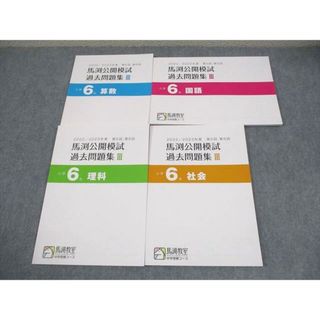 馬渕 公開模試のフリマアイテム一覧