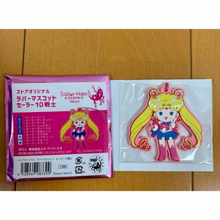 セーラームーン - セーラームーンストア うちわキーホルダー サターン