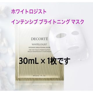 COSME DECORTE（パック/フェイスマスク）のフリマアイテム一覧