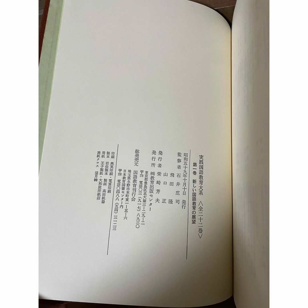 実践国語教育大系 全二十二巻 教育出版センター 国語教育刊行会 教諭