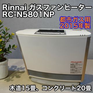 Rinnai - ガスファンヒーターRinnai(KN-204E)の通販 by shuumoco's