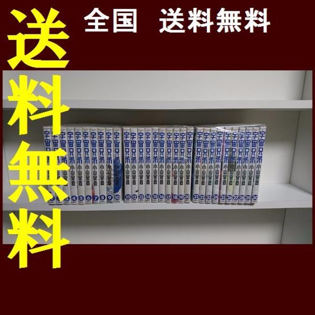 宇宙兄弟 1～32 .37.38 非全巻 34冊 バラ売り不可 宇宙兄弟 1～32 .