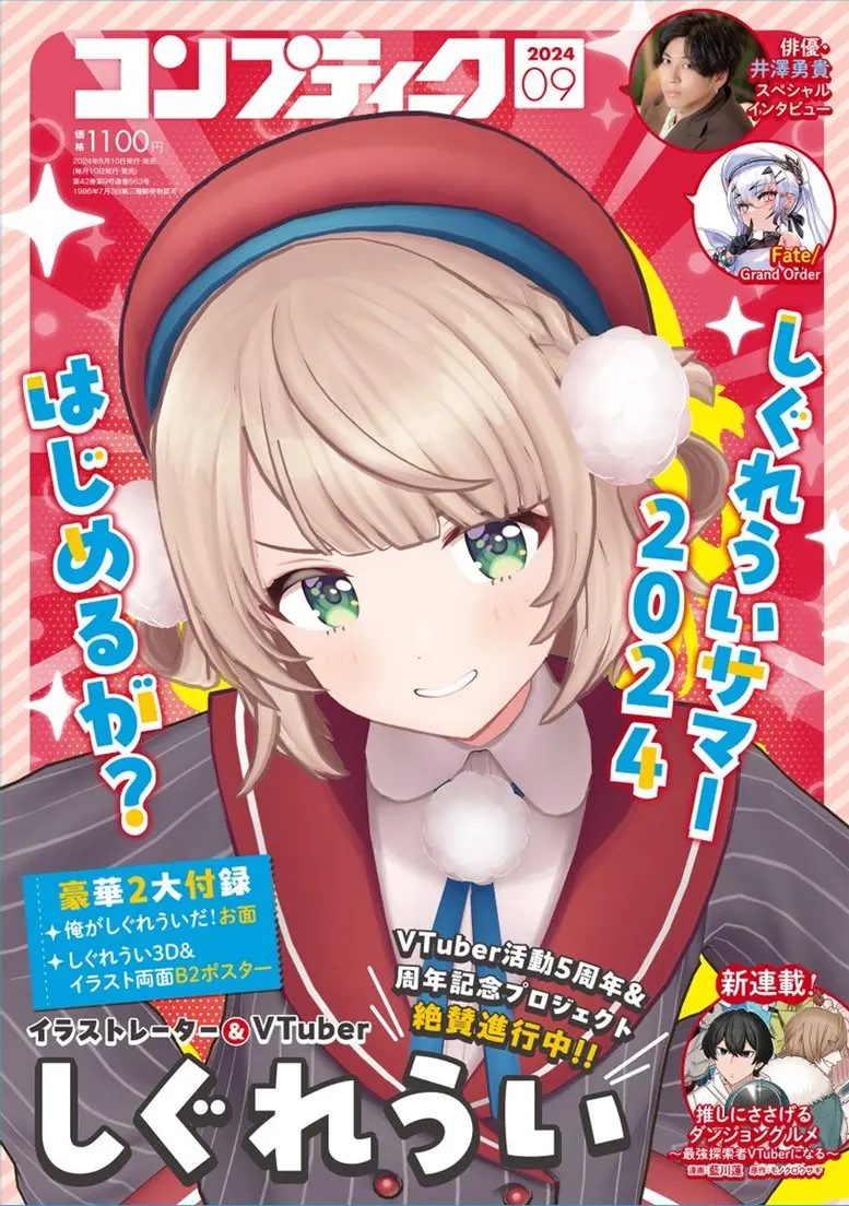 雑誌『コンプティーク』付録にVTuberしぐれういのお面 衝撃の見た目に