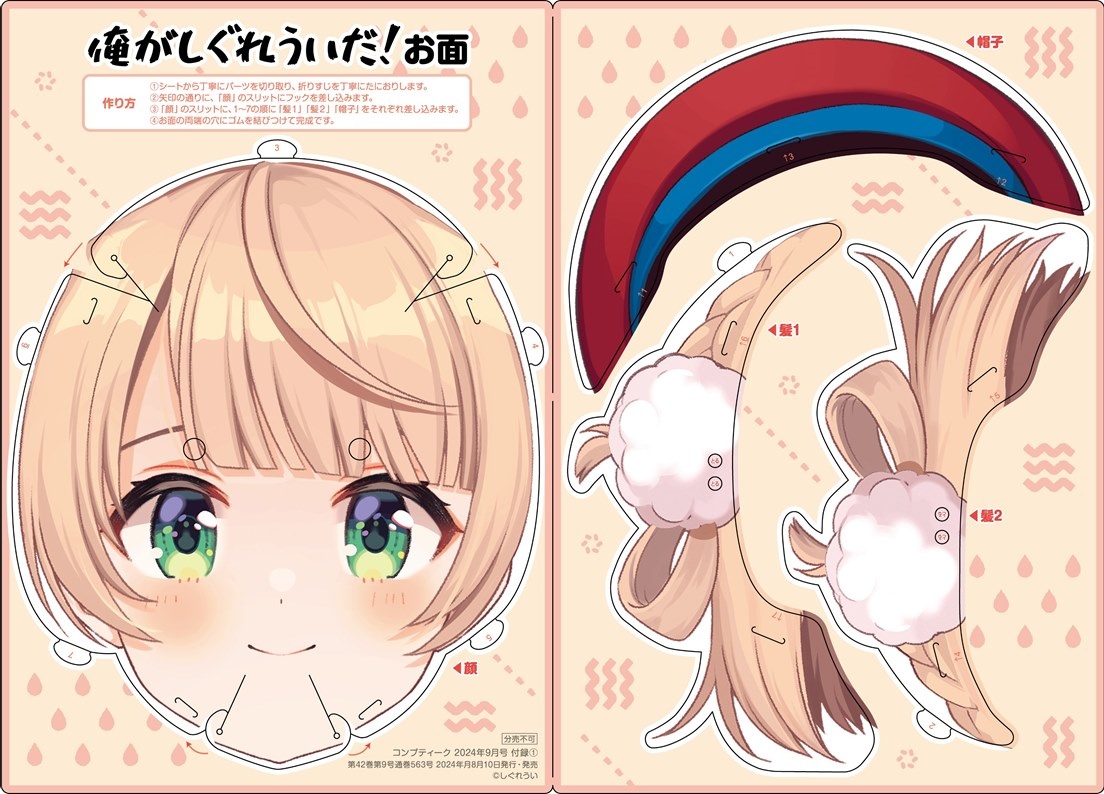 雑誌『コンプティーク』付録にVTuberしぐれういのお面 衝撃の見た目に