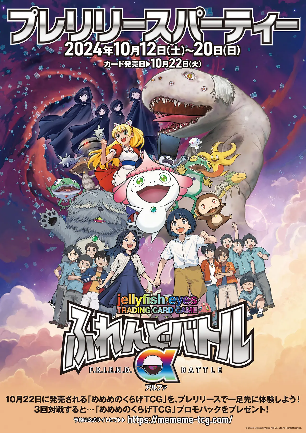 PSA10 村上隆 めめめのくらげ くらげ坊 108フラワーズ タ*ル様 村上隆