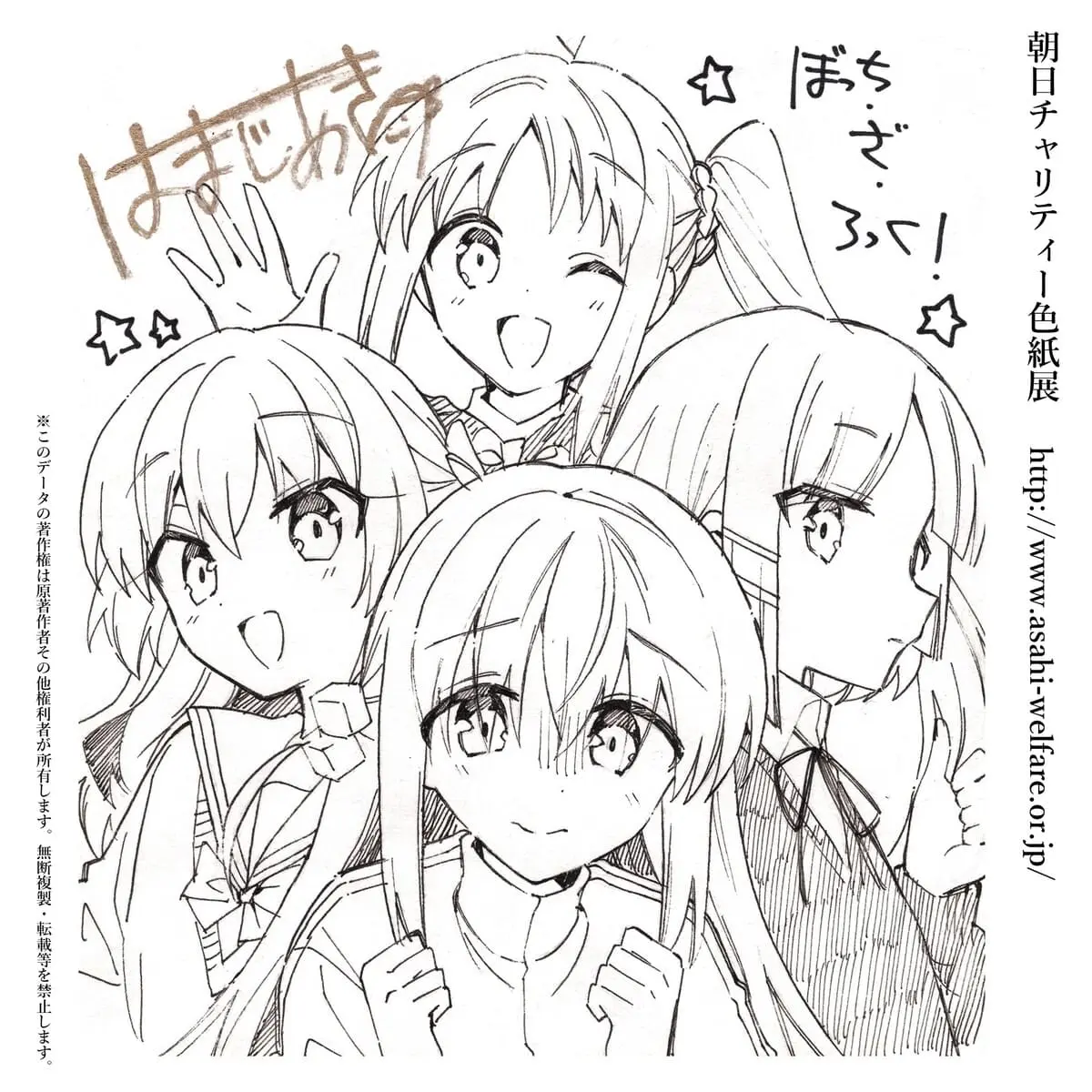 朝日チャリティー色紙展」で展示・入札販売されているはまじあきさん