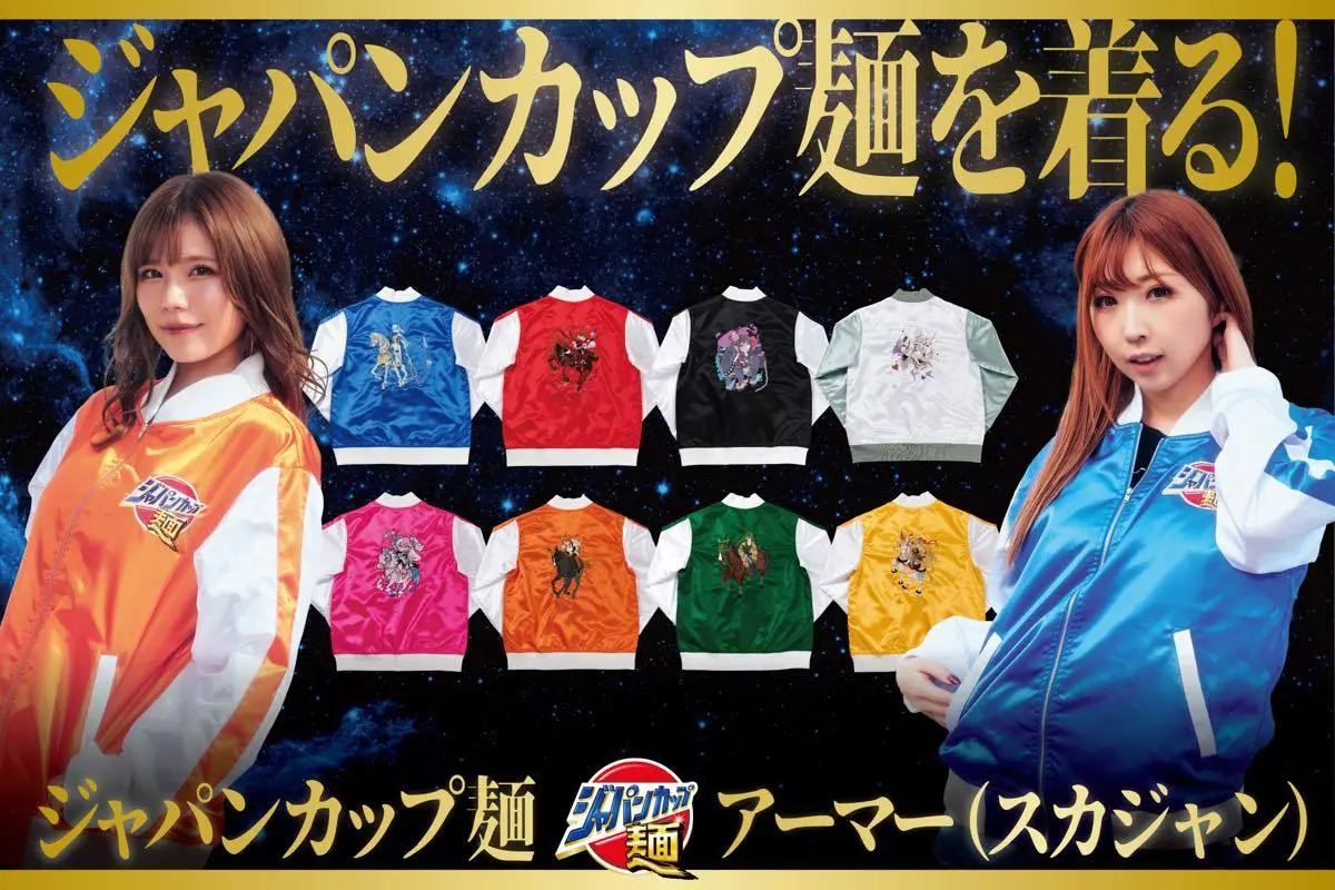 ジャパンカップ麺がスカジャンに イラストレーター描き下ろしキャラを