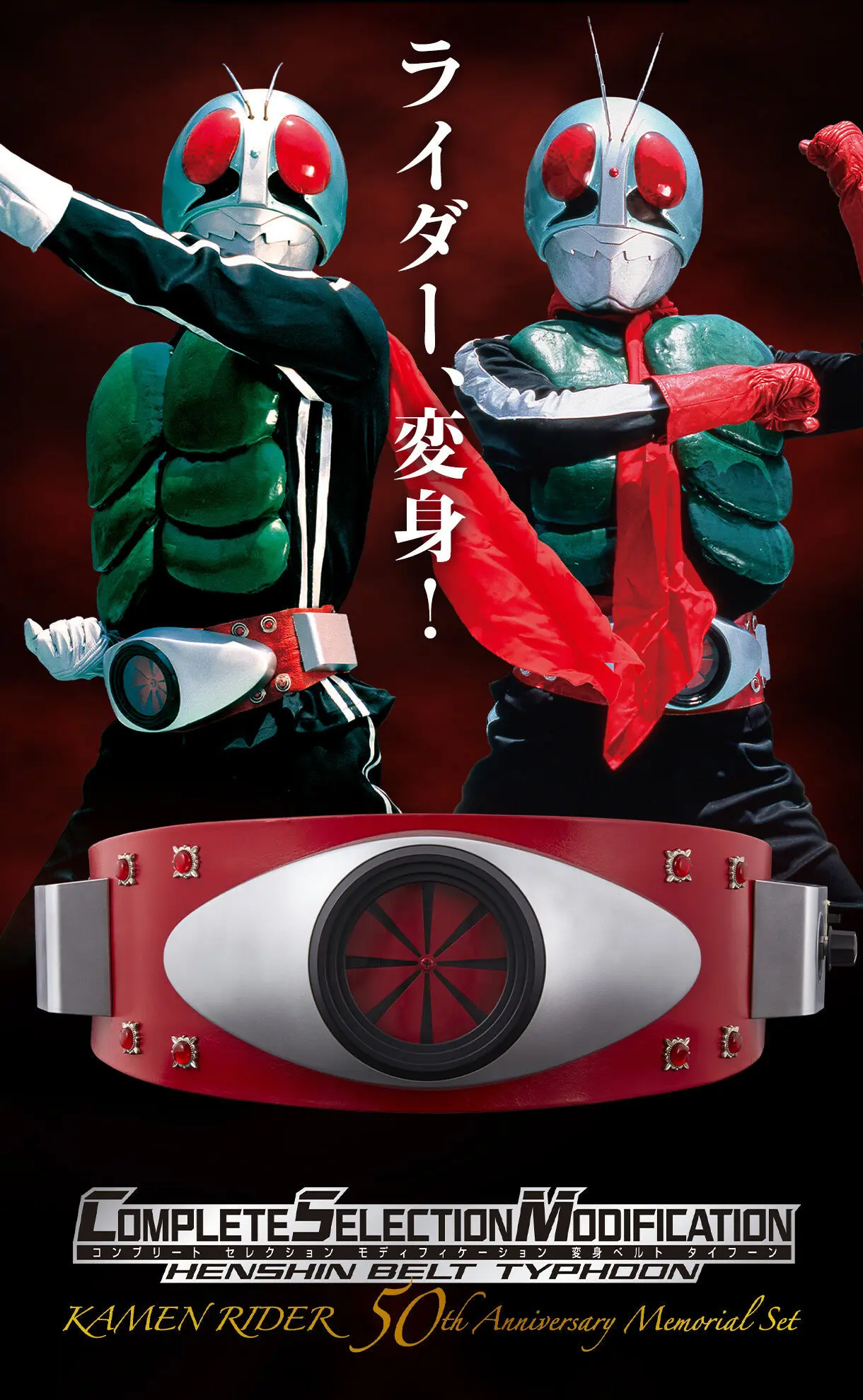 CSM変身ベルト タイフーン KAMEN RIDER 50th Anniversary Memorial Set