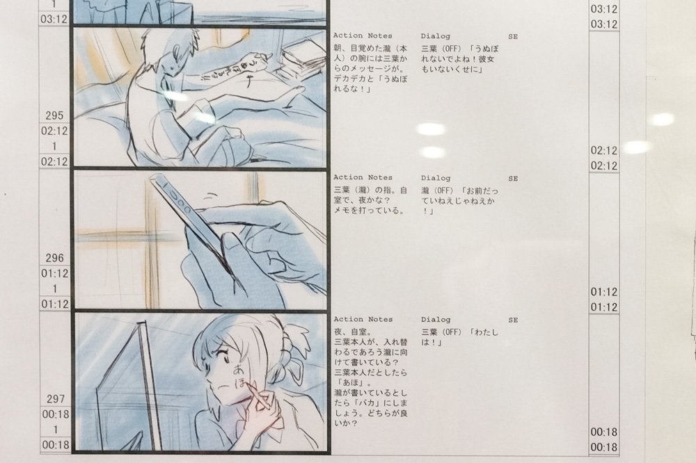 君の名は。』『ほしのこえ』絵コンテを掲載！ 新海誠の軌跡追う展示