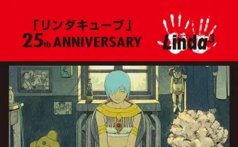 カルトゲーム『リンダキューブ』25周年ポップアップに田中達之監修