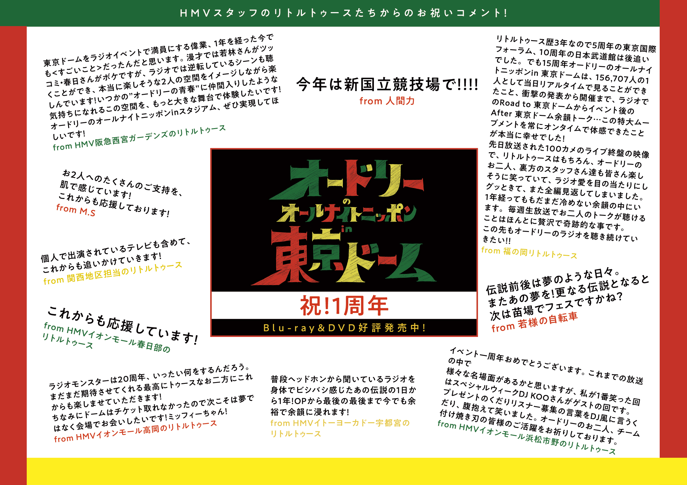 オードリーのオールナイトニッポン in 東京ドーム Blu-ray & DVD 好評