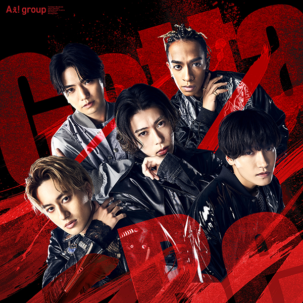 Aぇ! group 2ndシングル『Gotta Be』10月9日発売《先着特典あり(形態別