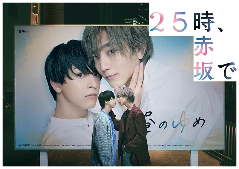 ドラマ『25時、赤坂で』Blu-ray BOX＆DVD BOX 2024年11月29日発売【HMV