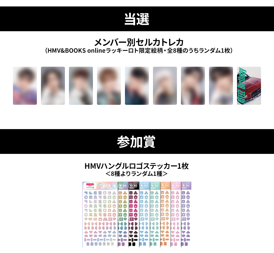 HMVモバガチャ】ATEEZ JAPAN 4TH SINGLE「Birthday」発売記念