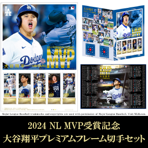 2024 NL MVP受賞記念 大谷翔平プレミアムフレーム切手セット発売決定
