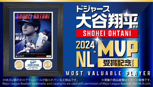 ドジャース 大谷翔平 2024 NL MVP 受賞記念グッズ発売決定|グッズ