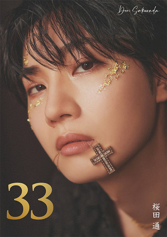 桜田 通 3rd写真集『33』2025年3月3日発売《カレンダー付きセット