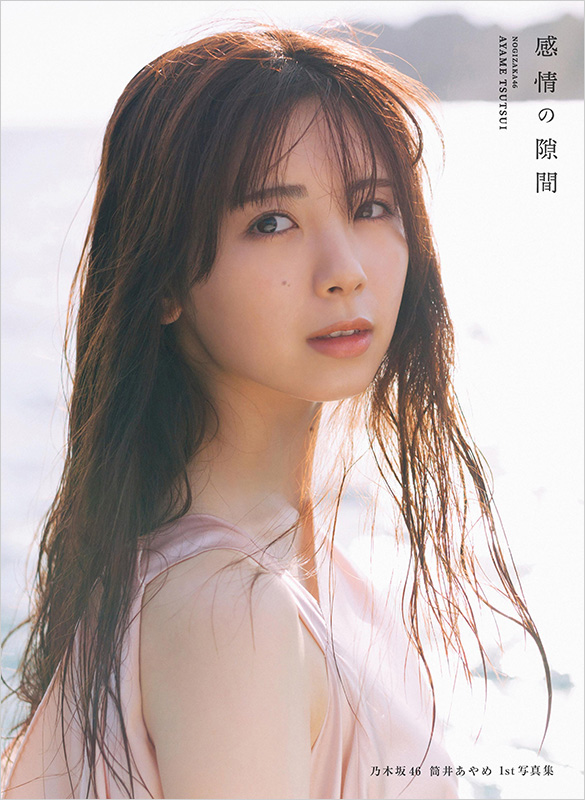 乃木坂46 筒井あやめ 1st 写真集『感情の隙間』発売記念 衣装展示