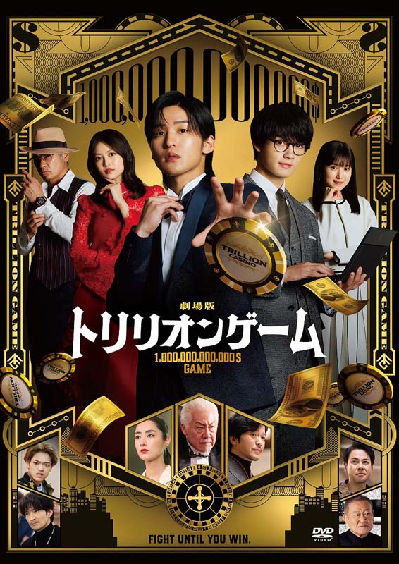 劇場版『トリリオンゲーム』Blu-ray＆DVD 2025年9月5日(金)発売【HMV