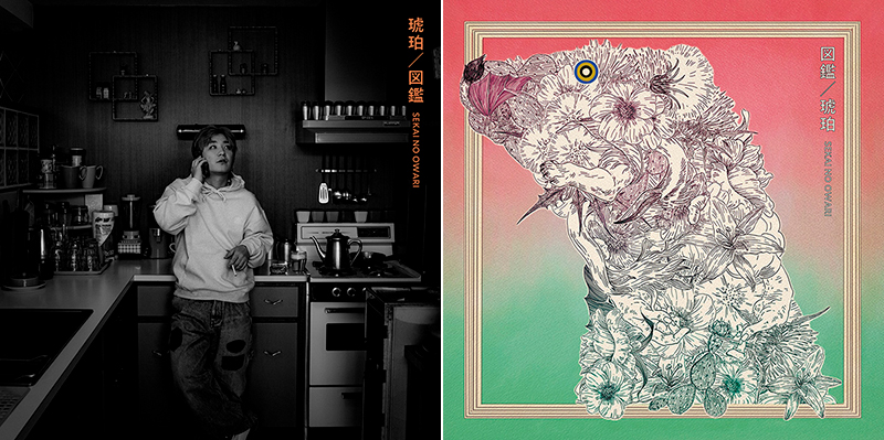 SEKAI NO OWARI 新曲 ニューシングル『琥珀／図鑑』2025年9月3日発売